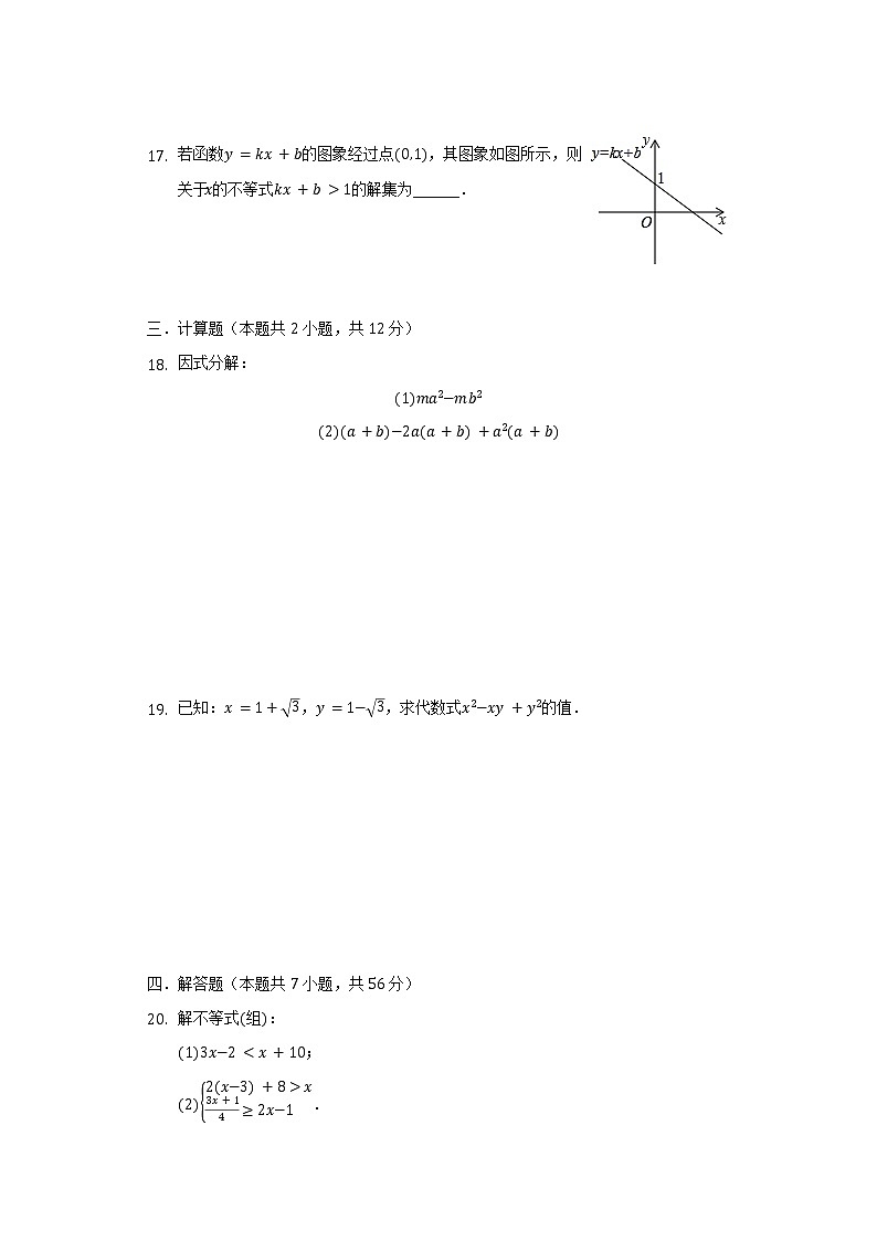 内蒙古通辽市2021-2022学年八年级（下）期中数学试卷（含解析）03
