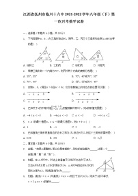 江西省抚州市临川十六中2021-2022学年八年级（下）第一次月考数学试卷（含解析）