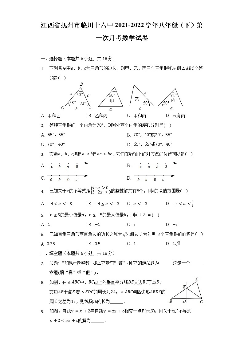 江西省抚州市临川十六中2021-2022学年八年级（下）第一次月考数学试卷（含解析）01