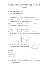 河南省新乡市卫辉市2021-2022学年八年级（下）期中数学试卷（含解析）