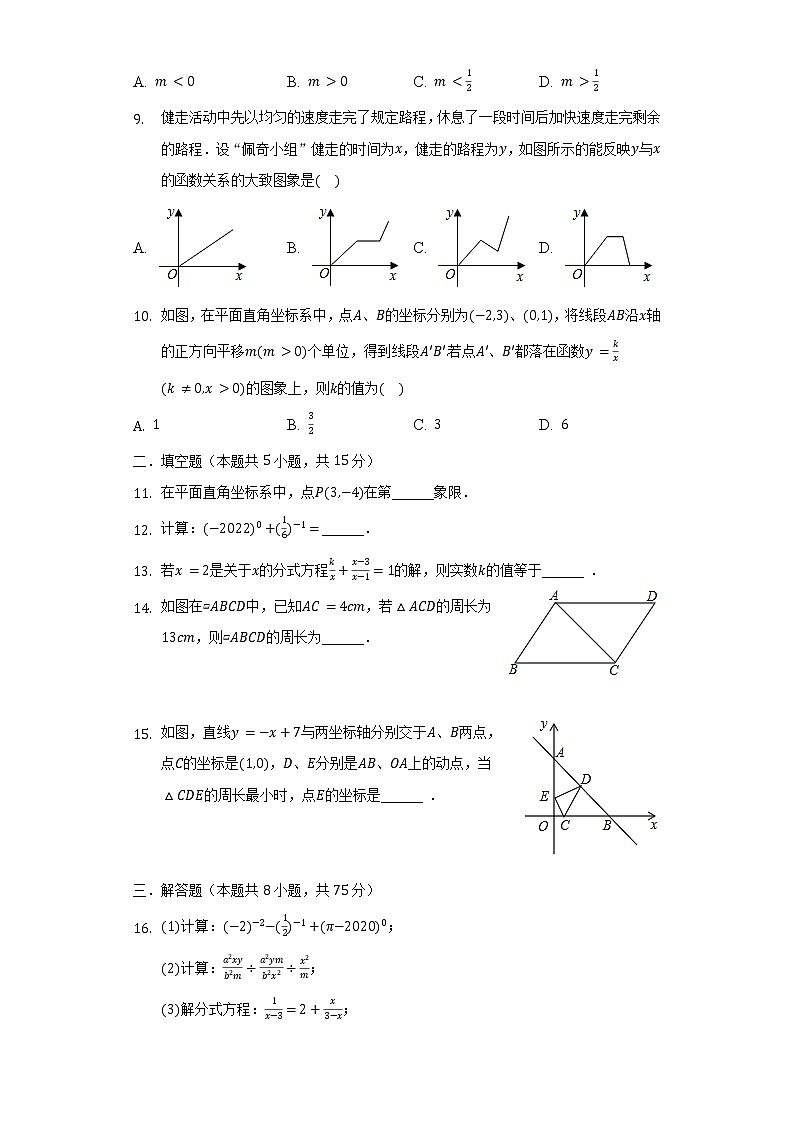 河南省新乡市卫辉市2021-2022学年八年级（下）期中数学试卷（含解析）第2页