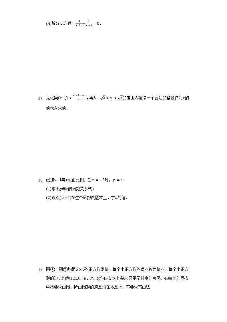 河南省新乡市卫辉市2021-2022学年八年级（下）期中数学试卷（含解析）第3页