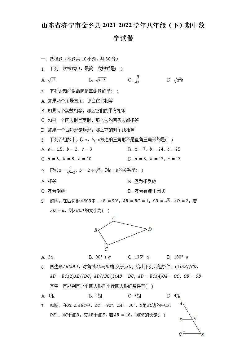 山东省济宁市金乡县2021-2022学年八年级（下）期中数学试卷（含解析）01