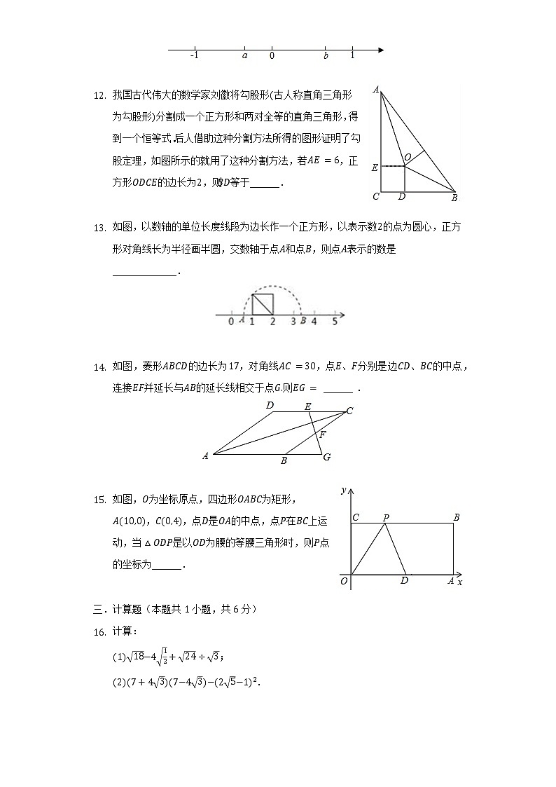 山东省济宁市金乡县2021-2022学年八年级（下）期中数学试卷（含解析）03