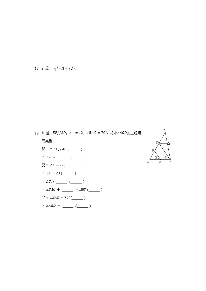 新疆乌鲁木齐四中2021-2022学年七年级（下）期中数学试卷（含解析）第3页