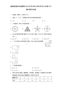 福建省福州市鼓楼区立志中学2021-2022学年九年级（下）期中数学试卷（含解析）