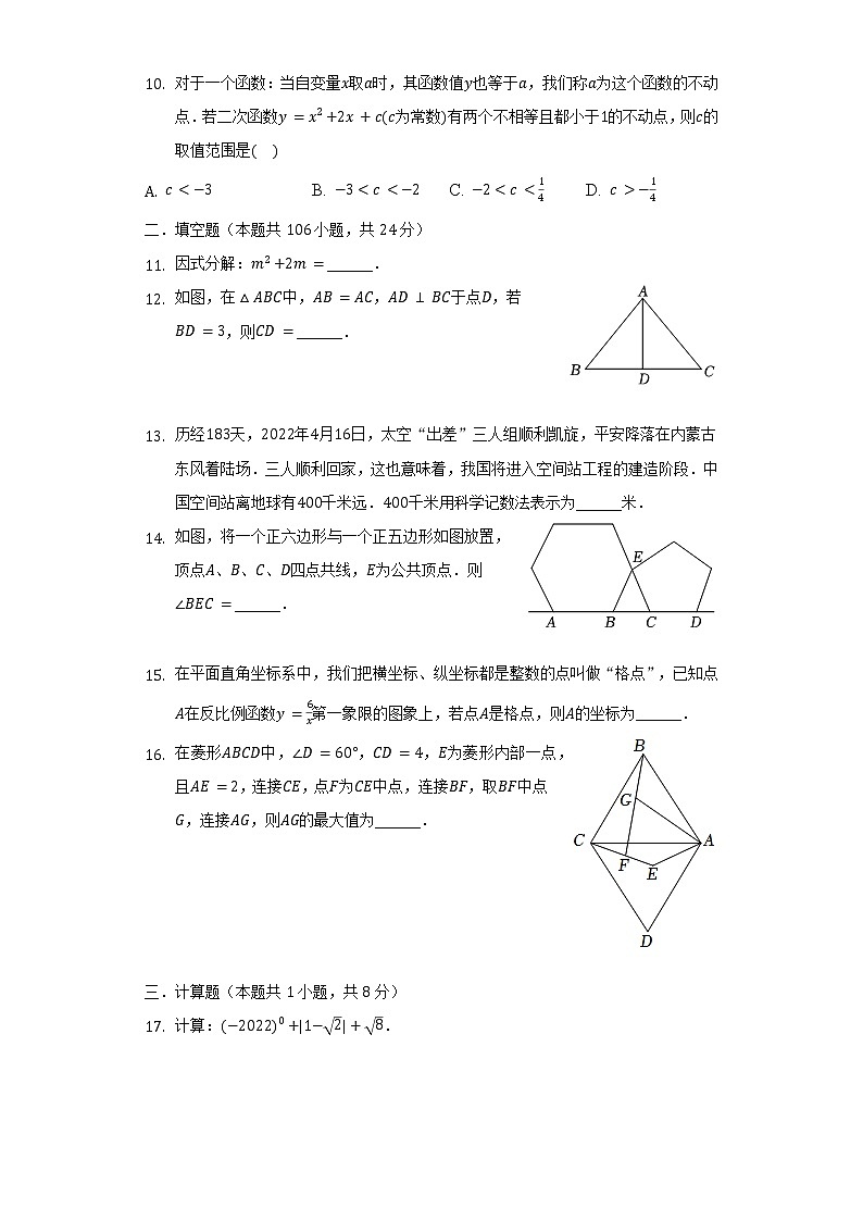 福建省龙岩市永定二中集团校2021-2022学年九年级（下）期中数学试卷（含解析）第3页