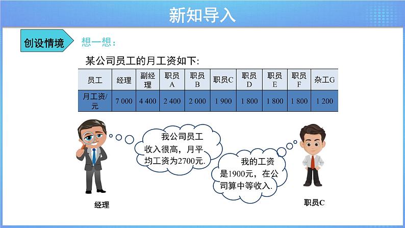 《20.1.2 中位数和众数  第1课时》同步精品课件+教案03