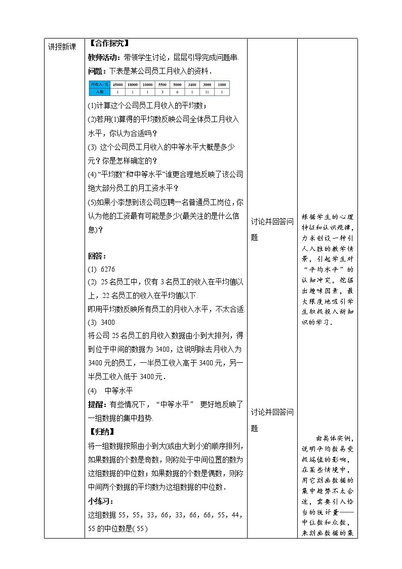 《20.1.2 中位数和众数  第1课时》同步精品课件+教案02