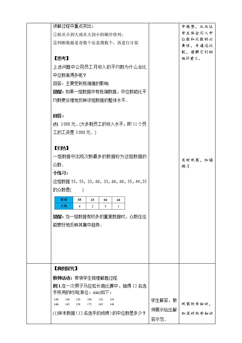 《20.1.2 中位数和众数  第1课时》同步精品课件+教案03