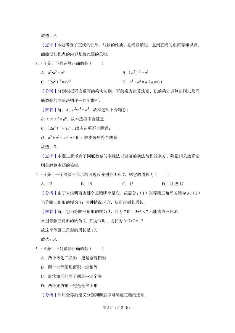 2020-2021历下区七年级下学期期中考试数学含答案练习题第2页