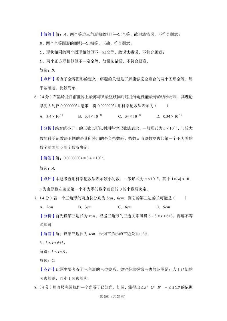 2020-2021历下区七年级下学期期中考试数学含答案练习题第3页