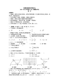 长郡教育集团2020-2021学年度七年级下学期期末联考数学试卷