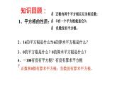 21.1二次根式课件PPT