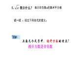 21.1二次根式课件PPT