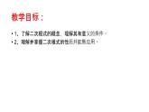 21.1二次根式课件PPT