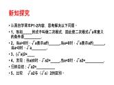 21.1二次根式课件PPT