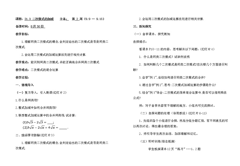 二次根式的加减教案第1页