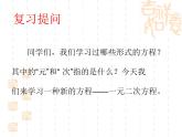 22.1《一元二次方程》课件PPT