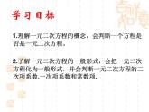 22.1《一元二次方程》课件PPT