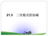 二次根式的加减课件PPT