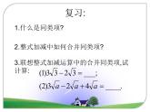 二次根式的加减课件PPT