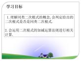 二次根式的加减课件PPT