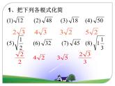 二次根式的加减课件PPT