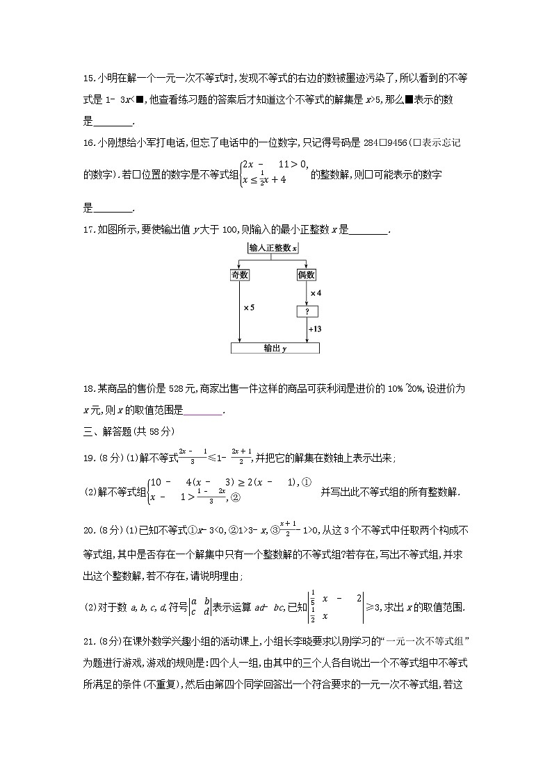 七下第九章《不等式与不等式组》单元测试卷（含解析）03