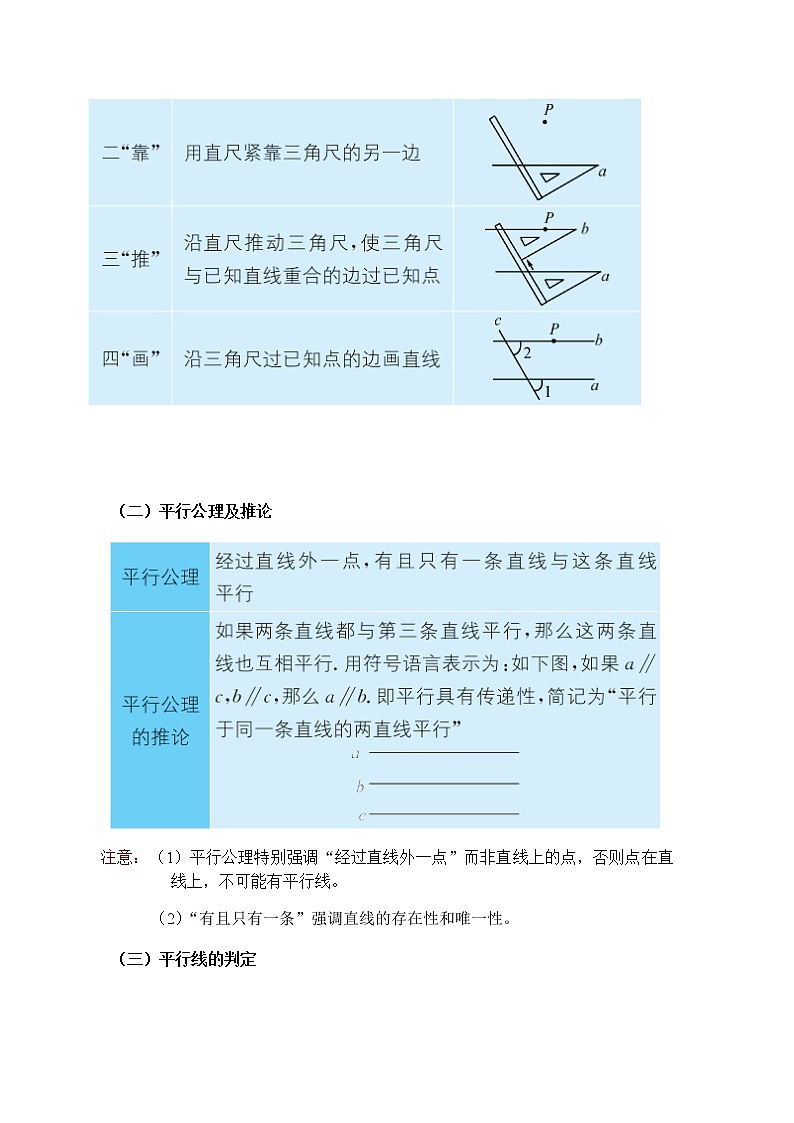 七年级下册同步讲义 第二讲 平行线及其判定教案02