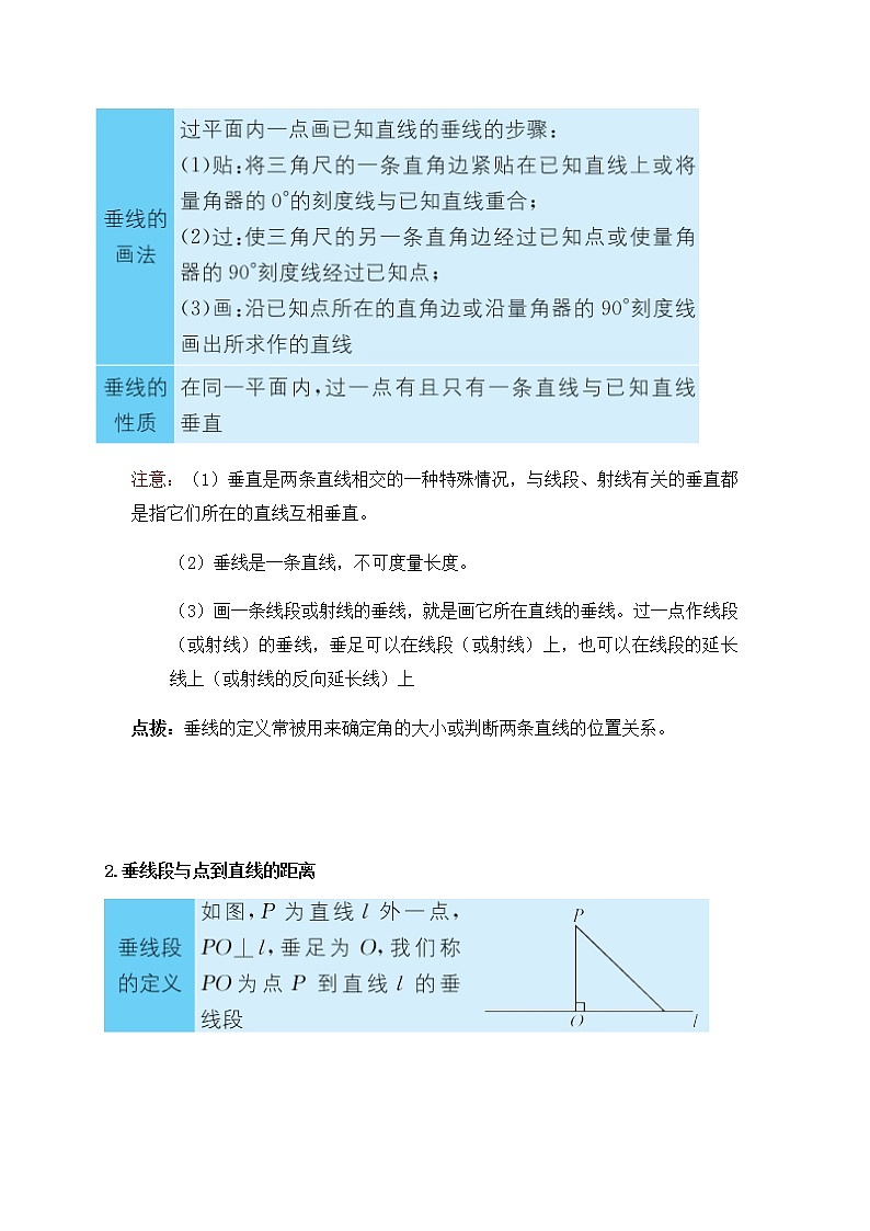 七年级下册同步讲义 第一讲 相交线教案学案第3页