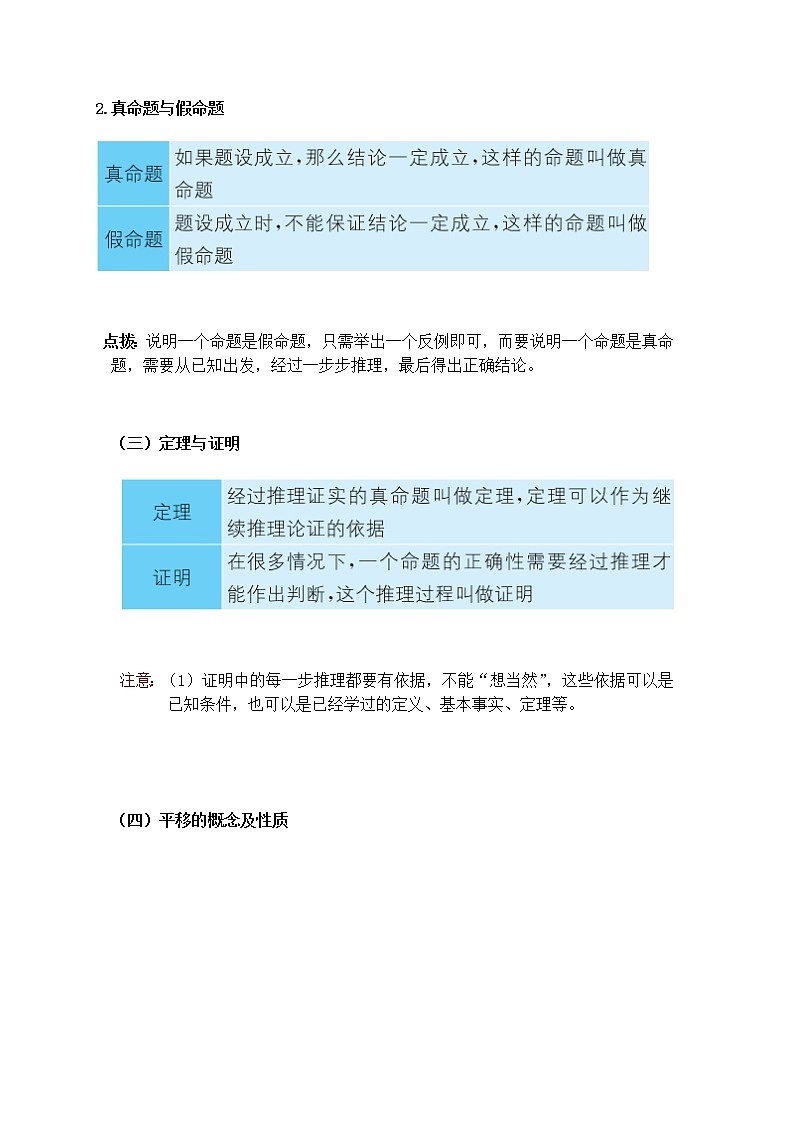七年级下册同步讲义  第三讲 平行线性质教案第3页