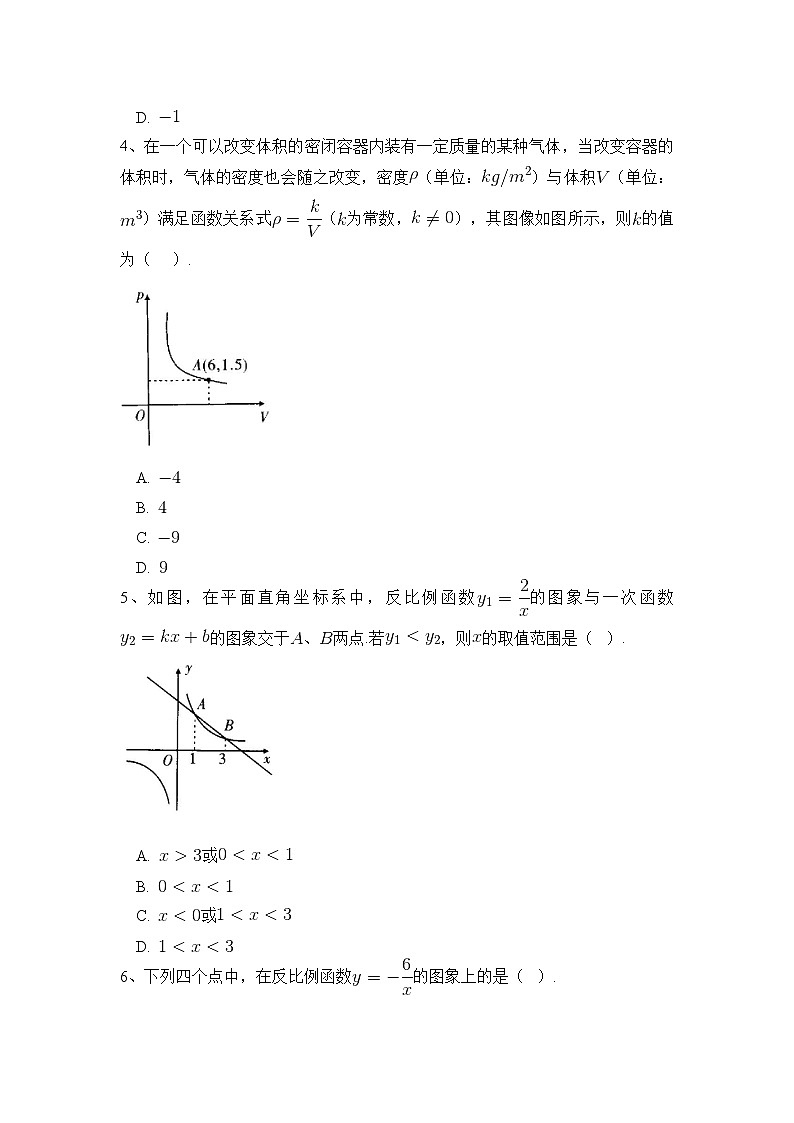 2022人教版九年级数学下册第二十六章 反比例函数周周测3（26.2）附答案解析第2页