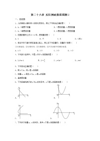 人教版九年级下册第二十六章 反比例函数26.1 反比例函数26.1.1 反比例函数课堂检测