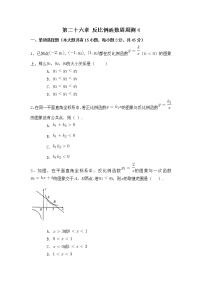 初中数学人教版九年级下册第二十六章 反比例函数26.1 反比例函数26.1.1 反比例函数当堂达标检测题