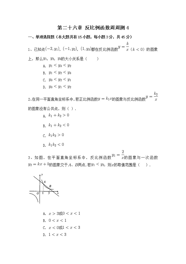 2022人教版九年级数学下册第二十六章 反比例函数周周测4（26.2）附答案解析第1页