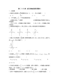 人教版九年级下册26.1.1 反比例函数综合训练题