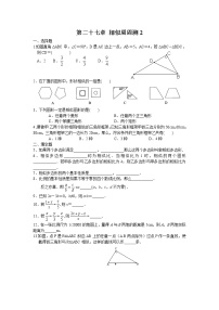 初中数学人教版九年级下册第二十七章 相似综合与测试测试题