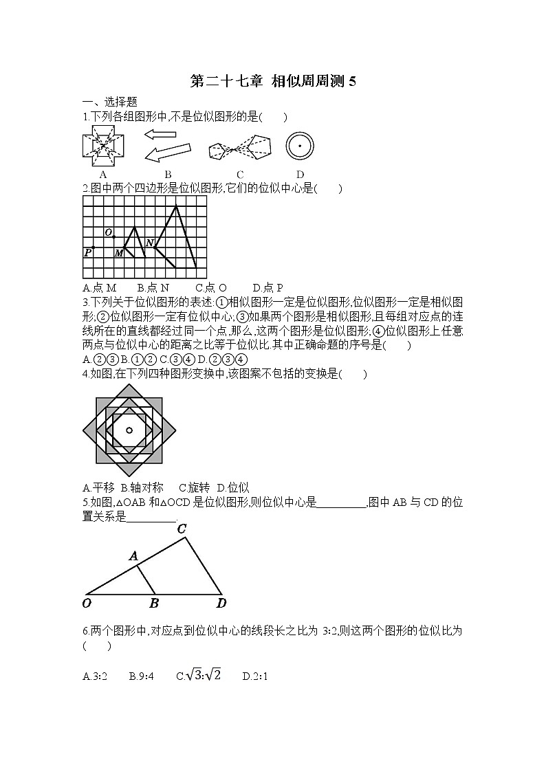 2022人教版九年级数学下册第二十七章 相似周周测5（27.3）附答案解析第1页