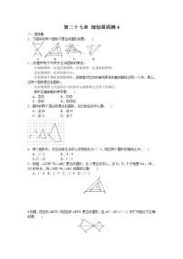 初中数学人教版九年级下册第二十七章 相似综合与测试课后复习题