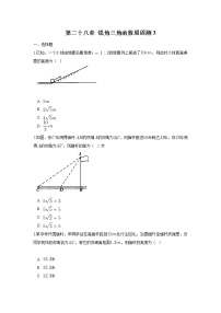 初中数学人教版九年级下册28.1 锐角三角函数精练