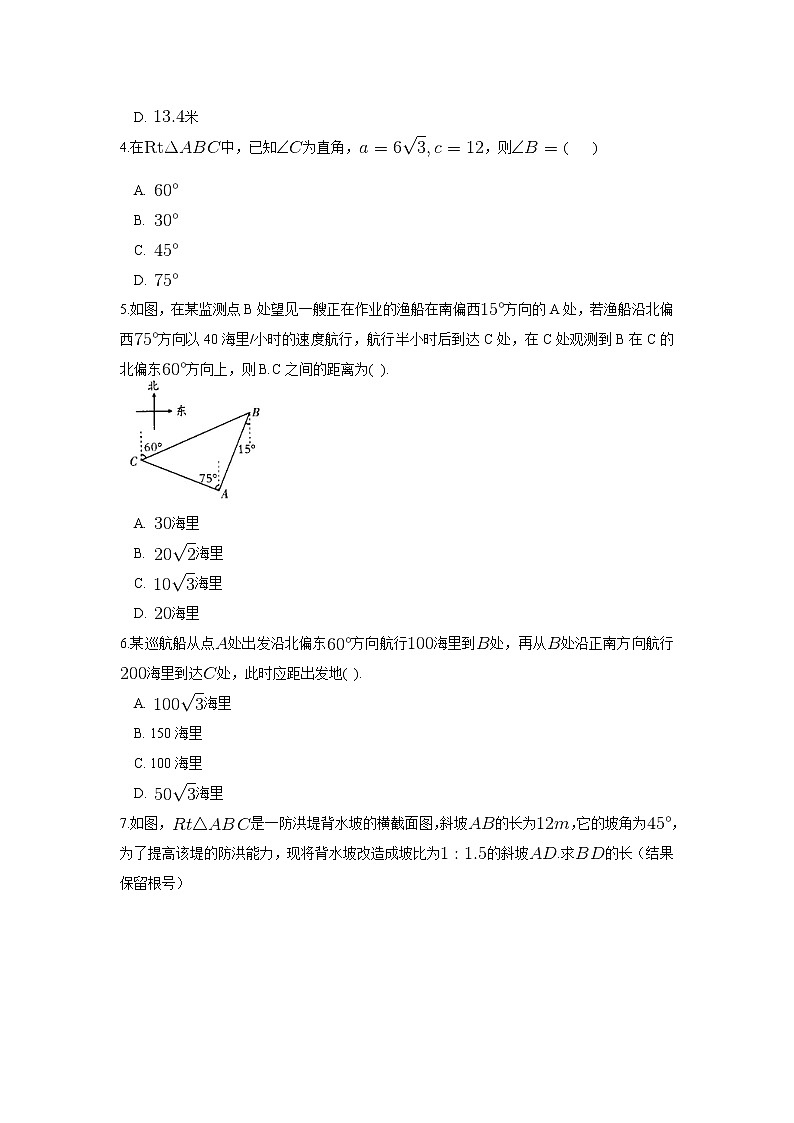 2022人教版九年级数学下册第二十八章 锐角三角函数周周测3（28.2）附答案解析第2页