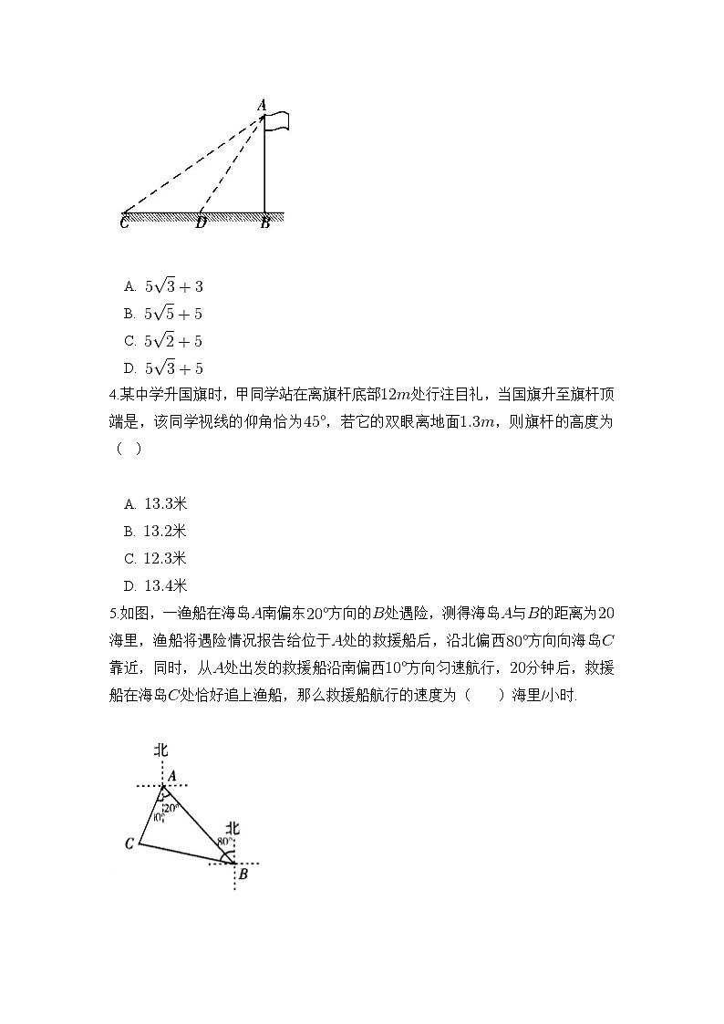 2022人教版九年级数学下册第二十八章 锐角三角函数周周测4（28.2）附答案解析第2页