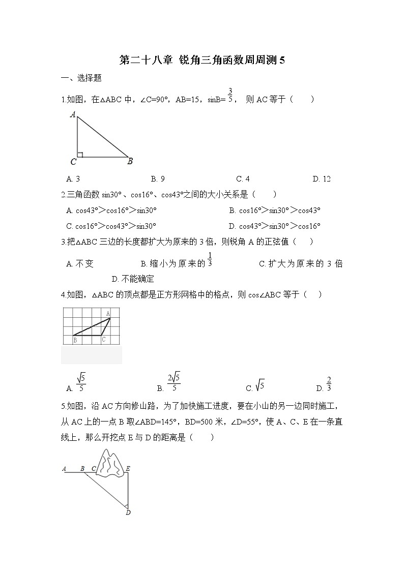 2022人教版九年级数学下册第二十八章 锐角三角函数周周测5（全章）附答案解析01
