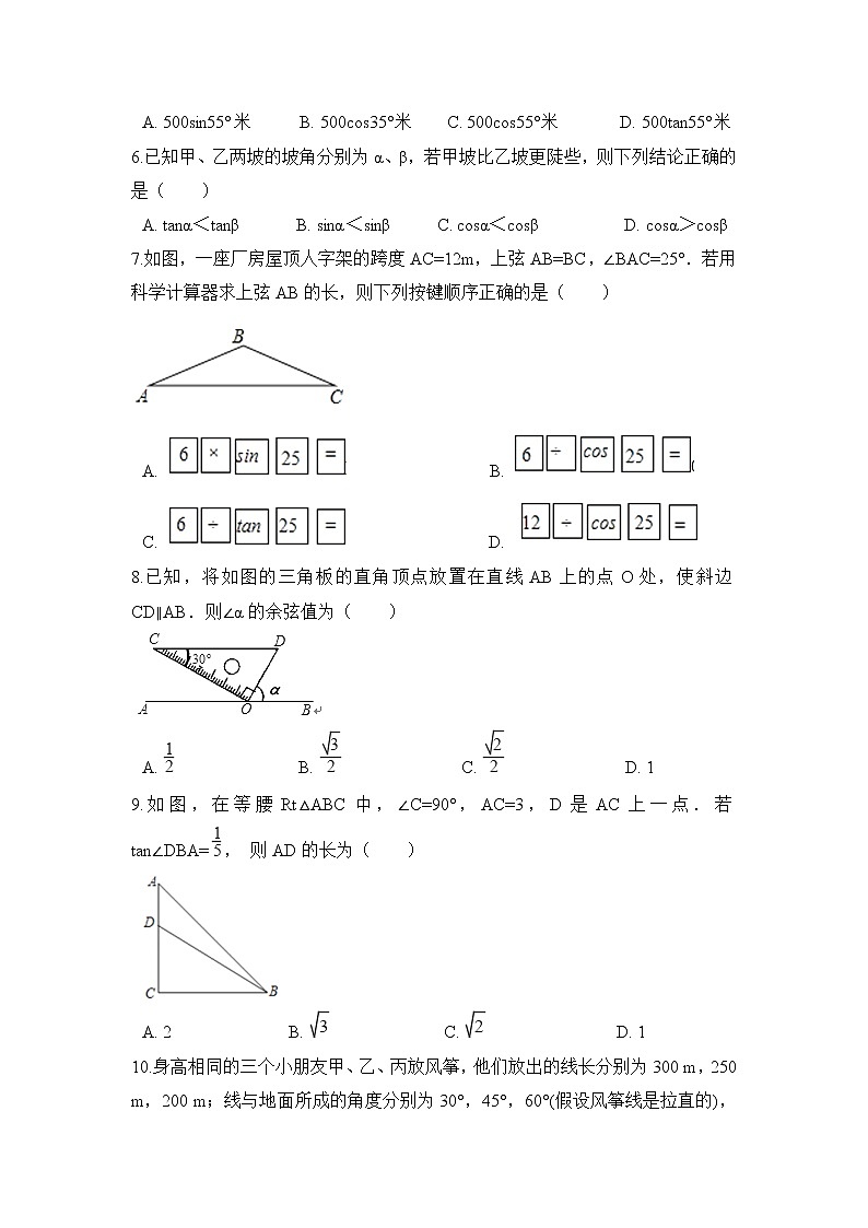 2022人教版九年级数学下册第二十八章 锐角三角函数周周测5（全章）附答案解析02
