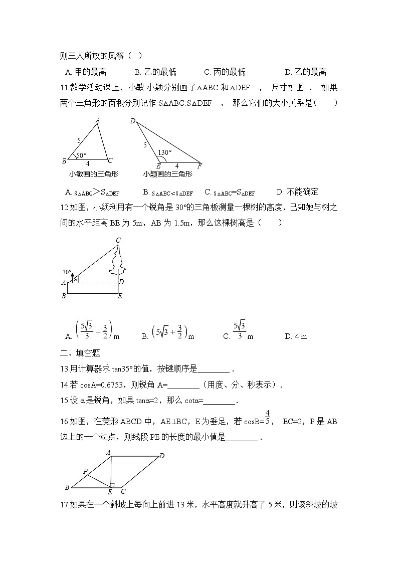 2022人教版九年级数学下册第二十八章 锐角三角函数周周测5（全章）附答案解析03
