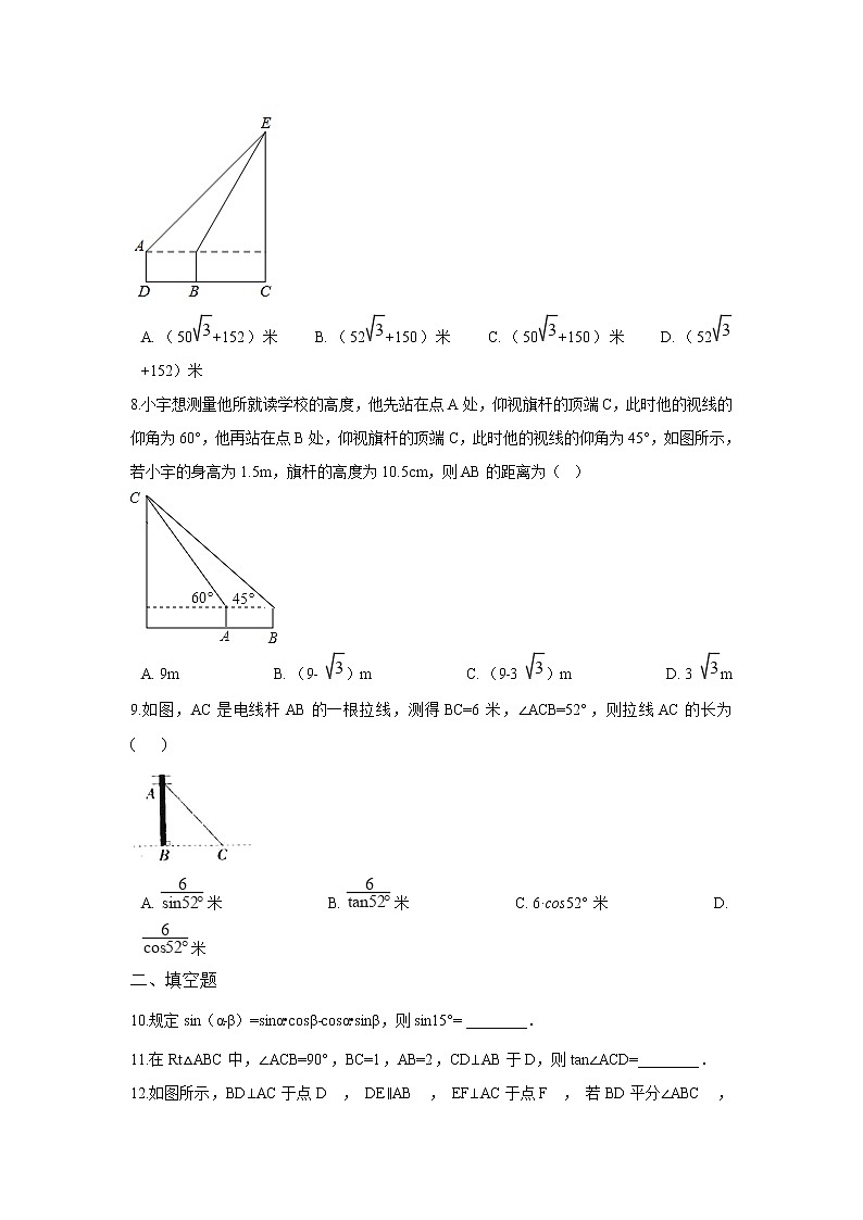 2022人教版九年级数学下册第二十八章 锐角三角函数周周测6（全章）附答案解析第3页