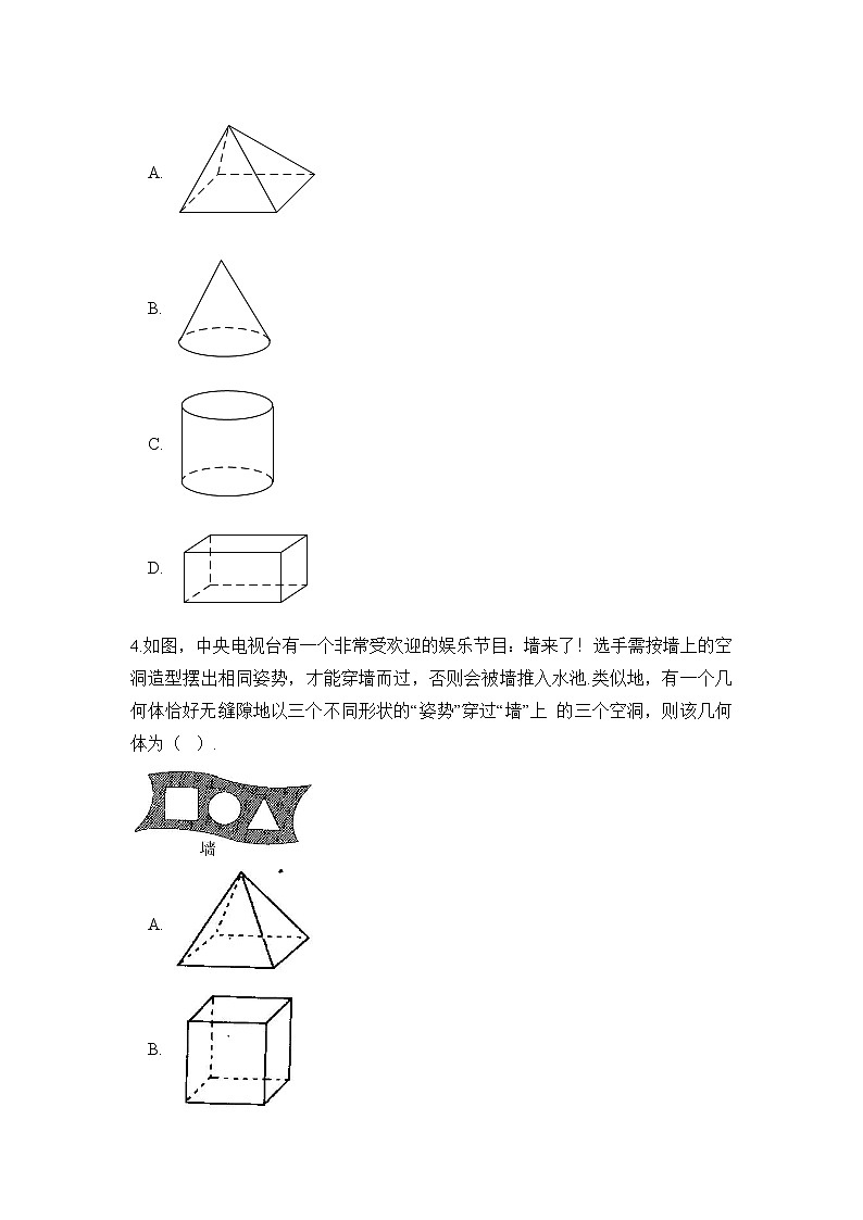 2022人教版九年级数学下册第二十九章 投影与视图周周测3（29.2-29.3）附答案解析第2页