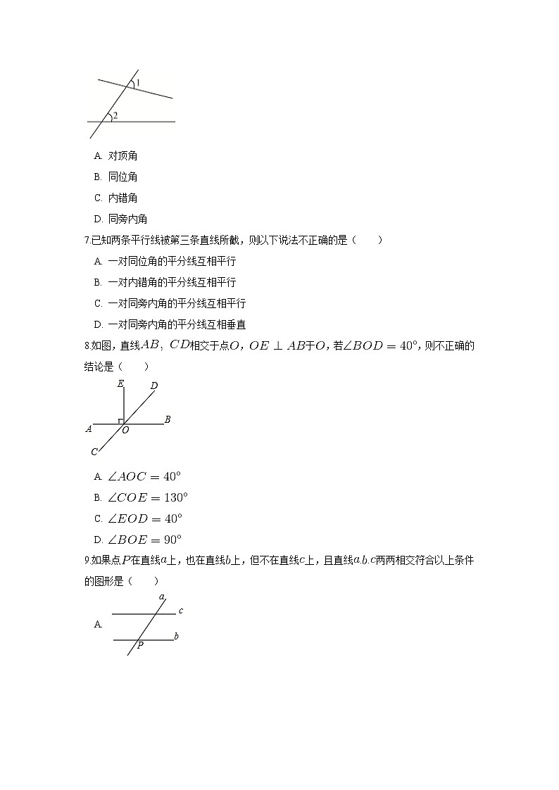 2022人教版七年级数学下册第五章 相交线与平行线周周测1（5.1）附答案解析第3页