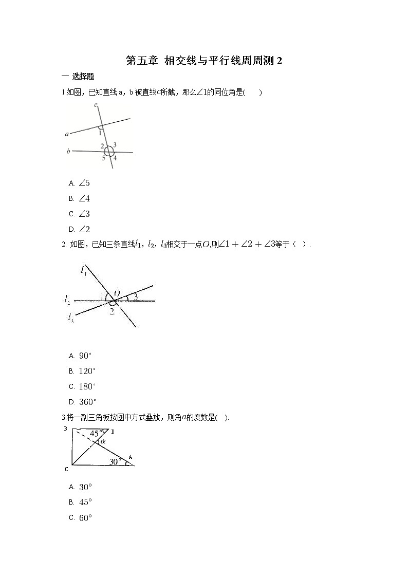 2022人教版七年级数学下册第五章 相交线与平行线周周测2（5.1）附答案解析01